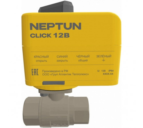 Кран шаровой с электроприводом Neptun Profi Click 12В 1