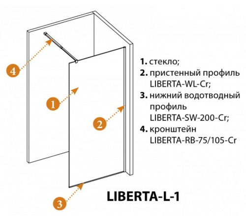 Душевая стенка Cezares LIBERTA-L-1-110-BR-NERO 110 см, со свободным входом, телескопический кронштейн 75-105 см, стекло бронза, профиль черный