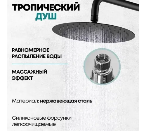 Душевая система Grocenberg GB7099 Чёрный матовый