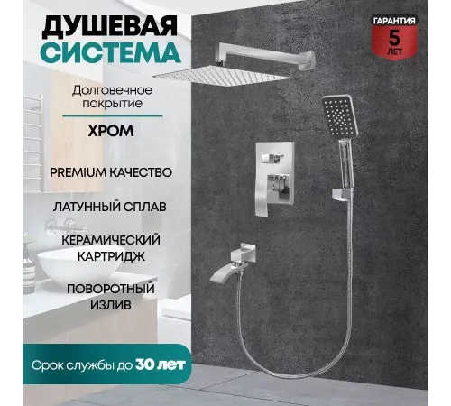 Душевая система скрытого монтажа Grocenberg GB5007 Хром