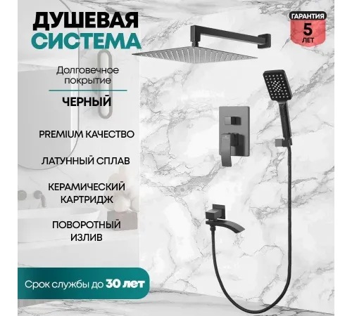 Душевая система скрытого монтажа Grocenberg GB5007 Черный матовый