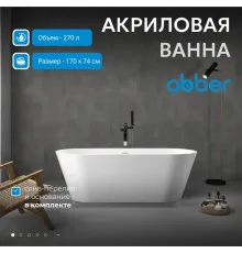 Ванна акриловая Abber AB9268-1.7, 170 x 74 см, белая